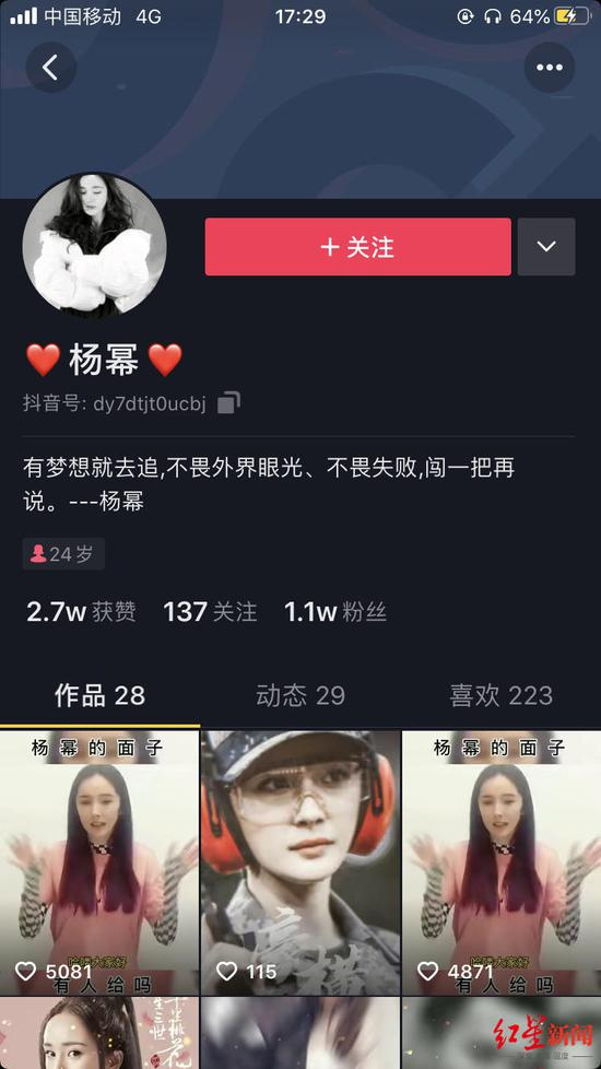 抖音平台上未认证的假冒杨幂账号