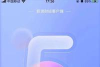 新浪财经客户端5.0版本上线 社区及交易功能全新亮相