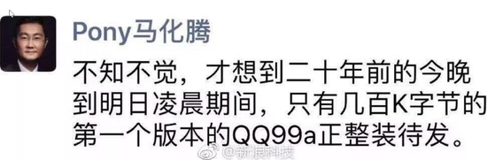 图注：马化腾朋友圈