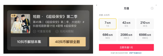 短视频平台付费短剧