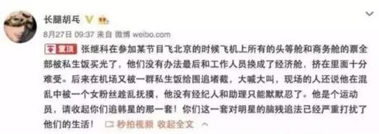 ▲长腿胡兵微博截图
