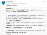 vivo X500 Pro Max零售机实测：上手体验依旧炸裂