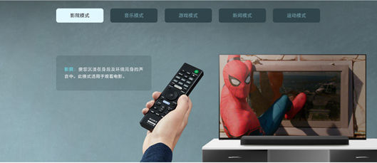 索尼杜比全景声回音壁HT-X8500 音效模式选择
