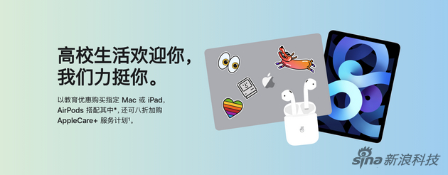 2021年苹果返校季回来
