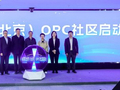 紫东太初（北京）OPC社区正式启动，落地石景山区人工智能产业集聚区