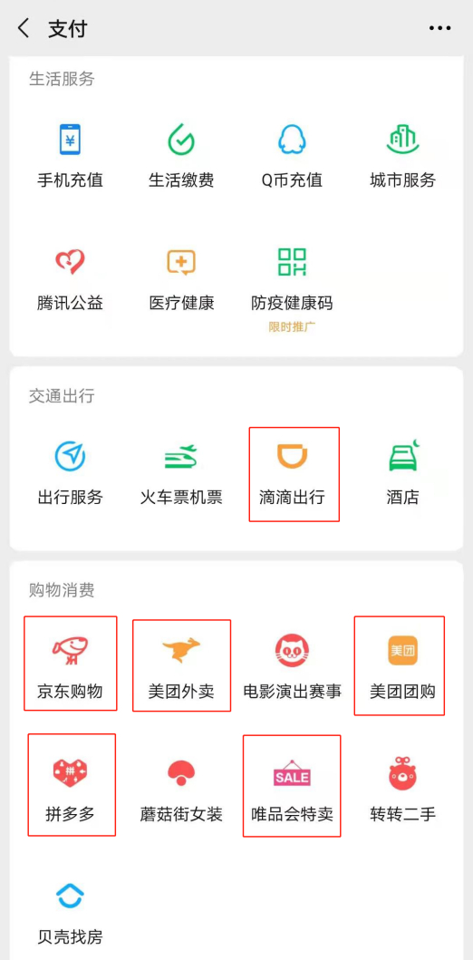 小弟们占着微信支付页面的流量入口，但却没打算把支付交给微信来做