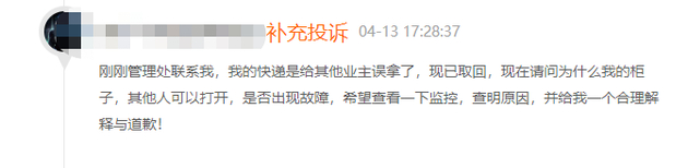 来源：黑猫投诉