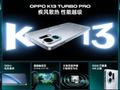 为性能而来，OPPO 发布越级性能先锋K13 Turbo系列