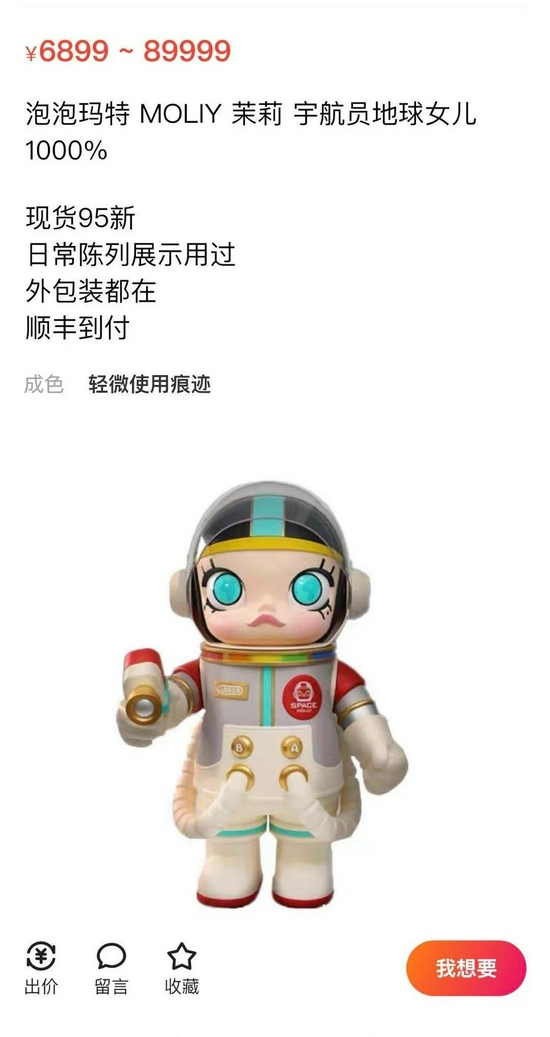 图源：闲鱼截图