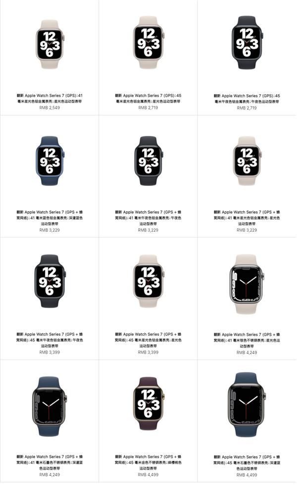 最高便宜800元！Apple Watch S7官翻版上架：2549元起_手机新浪网