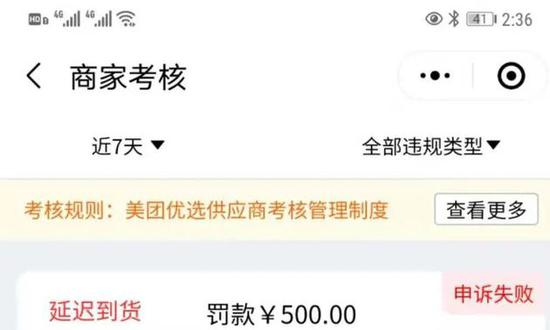 网络上流传的美团网格仓管理罚单