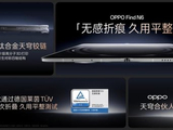 OPPO 牵头成立「天穹合伙人」联盟， Find N6 开启「无感折痕，久用平整」新世代