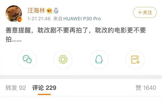 汪海林微博（现已删除）