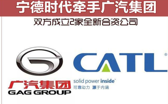 图5：广汽已联手宁德时代生产电池。来源：网络。