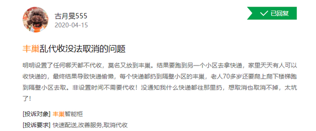 来源：黑猫投诉