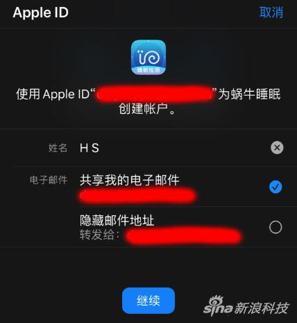 选择“通过 Apple 登录”后可以隐藏自己的邮件地址