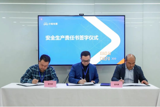 小桔车服管理团队逐一签署2019年度安全生产目标责任书