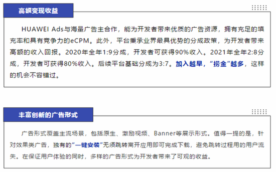 华为广告平台给开发者的分成方案