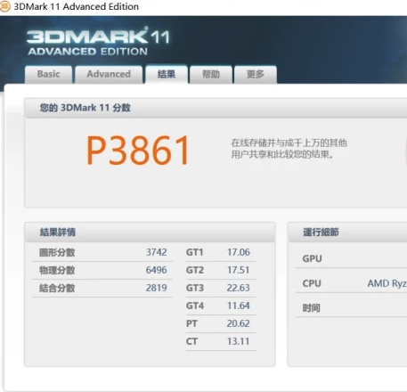 3DMARK 11测试