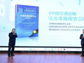 2026年交通法学研究会年会召开