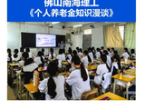 515投资者保护|“长城基金走进职校”系列活动：为371名师生带来了兼具深度与实用性内容分享