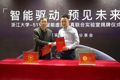 左：浙江大学信息学部主任鲍虎军教授 右：51VR创始人兼CEO李熠先生