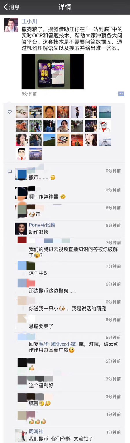 搜狗CEO王小川朋友圈截图