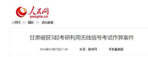  人民网关于此次事件的报道截图