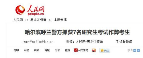 人民网关于此次事件的报道截图