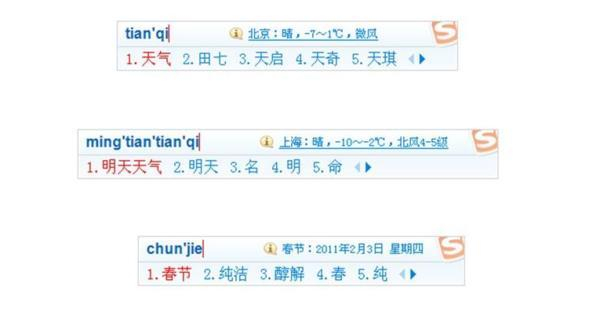 现在的拼音输入法不仅能输入文字，还能呈现更多信息
