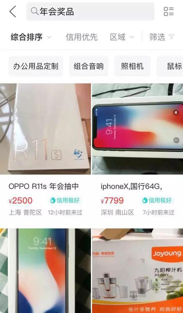闲鱼上卖的年会奖品大多是数码产品