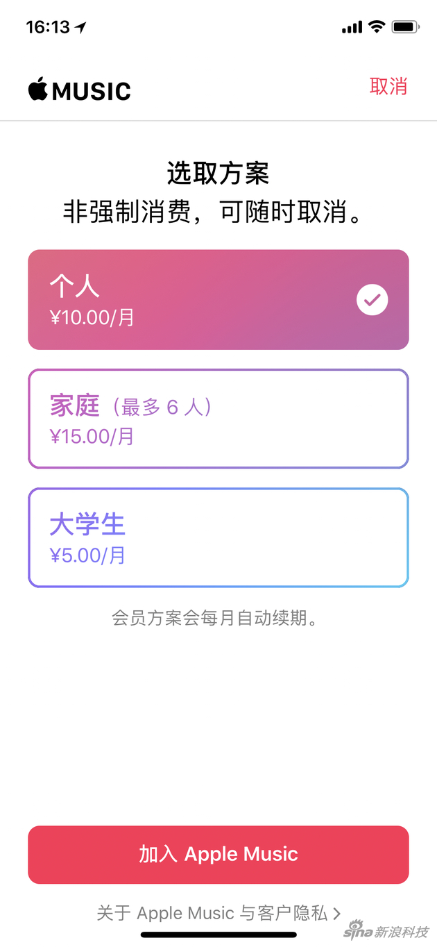 Apple Music家庭价格