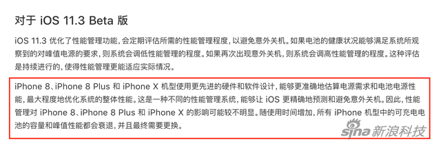 在此前iOS 11.3 Beta版更新说明中，苹果提到了这个问题