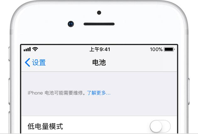 （iPhone 电池维修提示，图片来源：Apple）