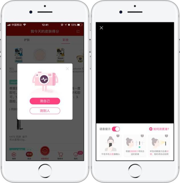 人工智能测肤。