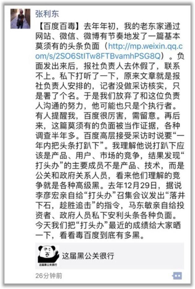 图4：张利东朋友圈截图