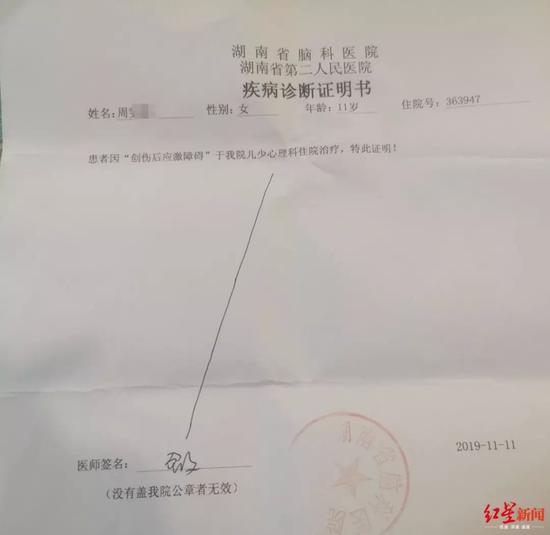 ↑周某婕被诊断为“创伤后应激障碍”