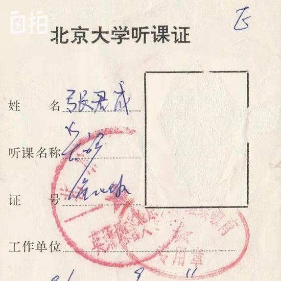 我在北大的英语听课证，以前叫君成，后来改名叫俊成了。