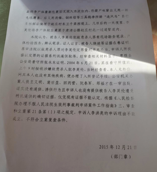 ↑河北省检察院刑事申诉审查结果通知