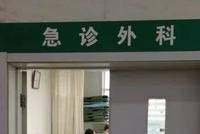 医生被围殴骨折 事发3个多月打人者依然逍遥法外