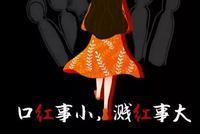 官方通报甘肃8岁女童被打事件 “口红”去哪了?