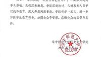 华中师大历史文化学院就公众号推文不当致歉