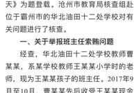 官方通报“班主任索贿事件”:不枉不纵亦是重申底线