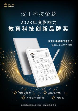 漢王獲2023年度影響力教育科技創新品牌獎董事劉秋童出席頒獎典禮