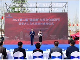 第二届“通武廊”乡村文化旅游节暨李大人文化旅游村启动仪式圆满举行