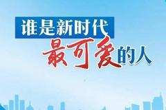 【谁是新时代最可爱的人】天津国家紧急医学救援队在武汉——“我想看看救我的医生的样子”