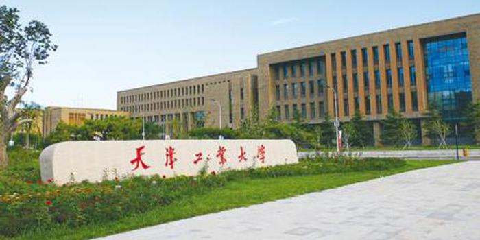 天津工業大學 6月17日,天津工業大