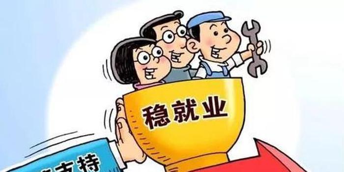 拓宽渠道促就业 津城上下齐动员