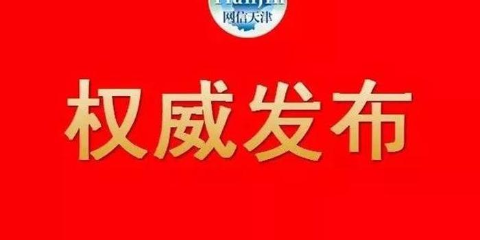 1月25日下午,天津市委书记李鸿忠在迎宾馆会见美国通用电气公司全球