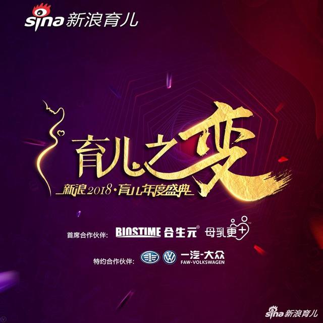 新浪2018育儿盛典在京举行